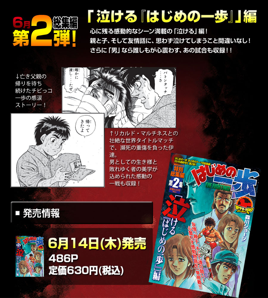 はじめの一歩」100巻記念公式サイト