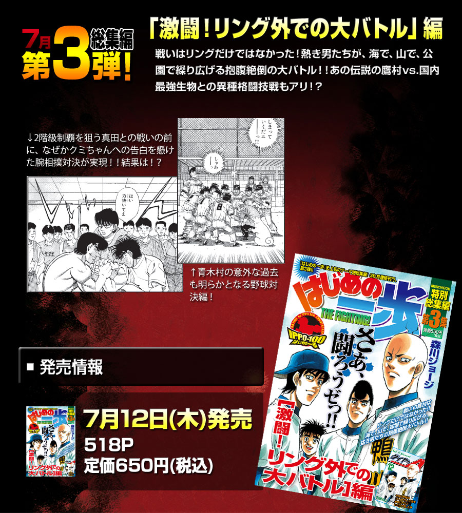はじめの一歩」100巻記念公式サイト